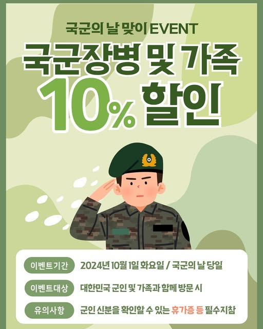 장병 할인